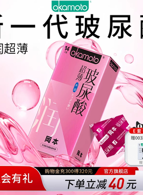 冈本超薄玻尿酸丨官方正品超薄避孕套安全水润套套不干涩byt男用