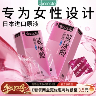 冈本超薄玻尿酸丨官方正品超薄避孕套安全水润套套不干涩byt男用