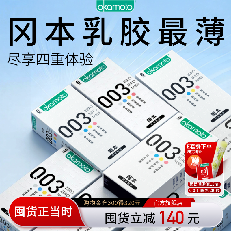 【囤货装】冈本003丨避孕套官方旗舰店正品001超薄玻尿酸安全,计生用品,避孕套,淘宝优惠券,粉丝福利购,淘宝优惠卷