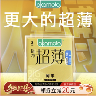冈本大码超润滑超薄丨大号避孕套成人男裸入安全套官方旗舰店正品