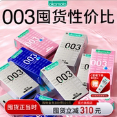 冈本003囤货 避孕套玻尿酸超薄官方旗舰店正品 安全套情趣裸入