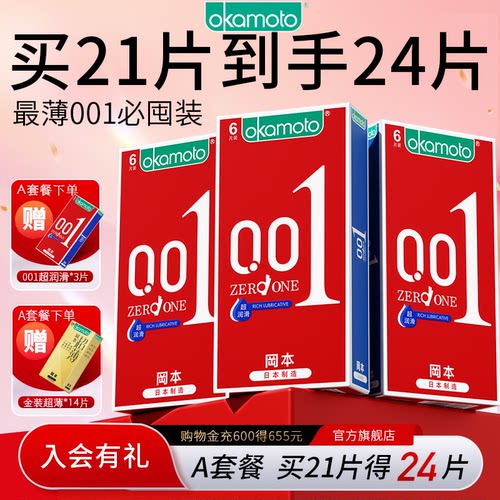 真正的0.01薄避孕套高端市场销量明星
