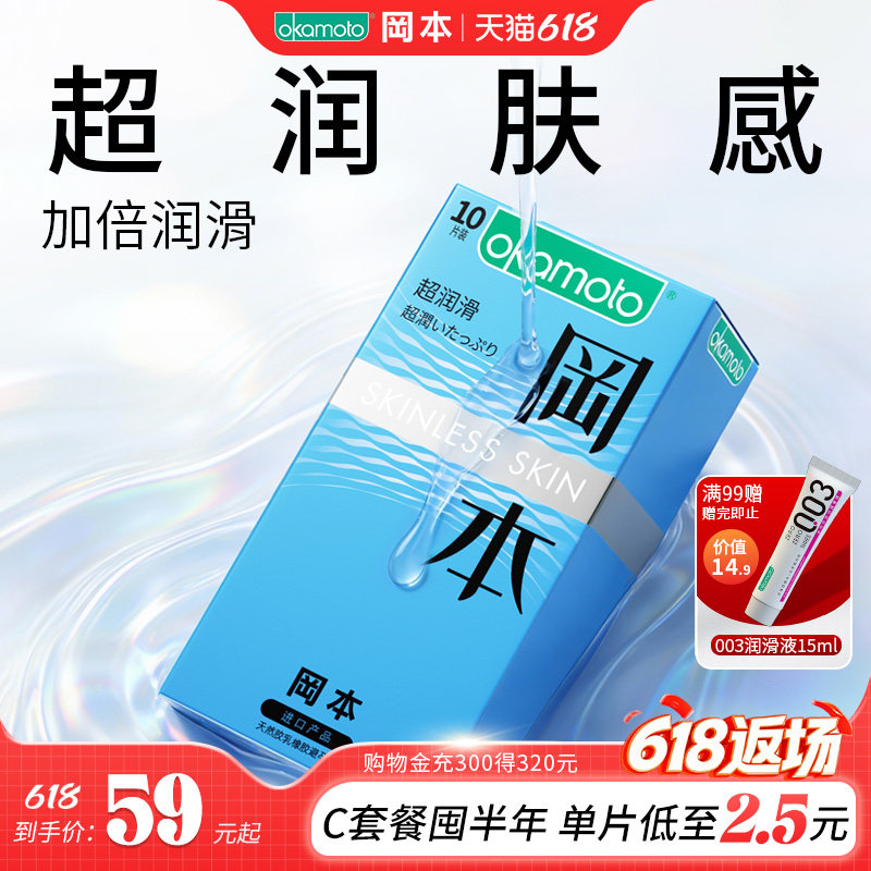 冈本SKIN超润滑丨官方旗舰店正品超薄避孕套男用安全套套裸入情趣