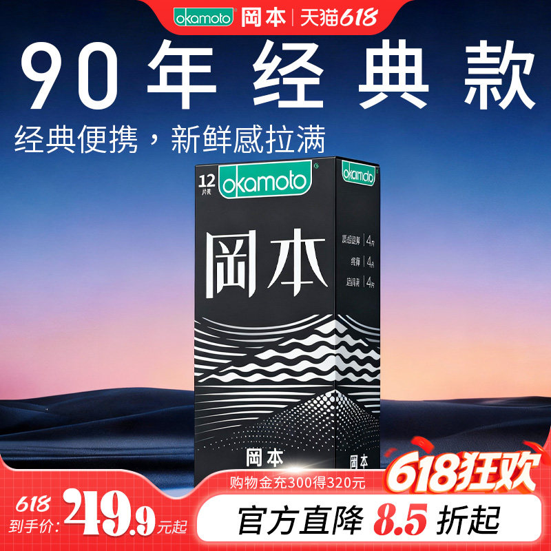 【专享】冈本SKIN三合一丨避孕套经典款安全套超薄肤感裸入男女tt