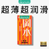 男 超薄超润滑避孕套旗舰店正品 热卖 冈本官方正品