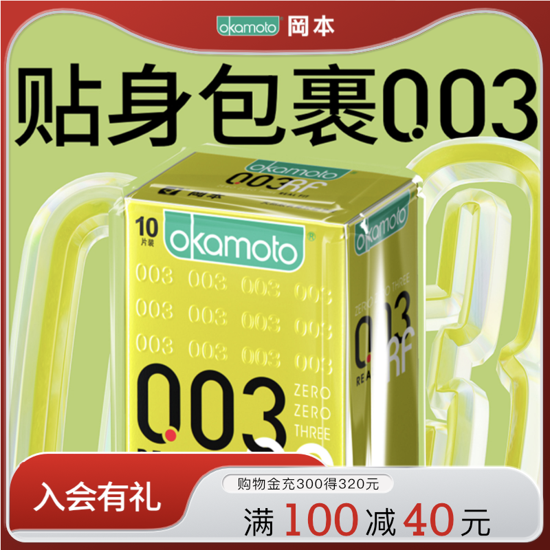 冈本黄金003丨旗舰店避孕套正品0.03安全套超薄男专用裸入润滑套t