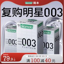 冈本白金003丨官方旗舰店正品超薄避孕套男用裸入byt安全套套tt润
