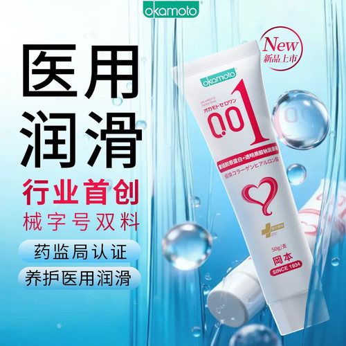 冈本001医用重组胶原蛋白透明质酸钠润滑液女性干涩性爱免洗成人