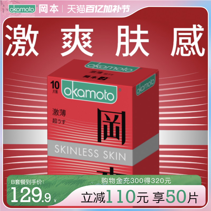 冈本SKIN超薄丨官方旗舰店正品超薄润滑避孕套男用安全套套零感tt