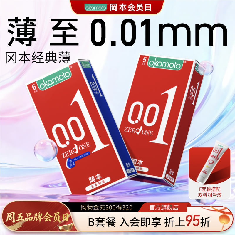 【会员日专享】冈本最薄001丨超薄避孕套官方旗舰店正品安全0.01