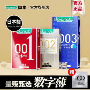 25.8元包邮  冈本 超薄SKIN避孕套18只