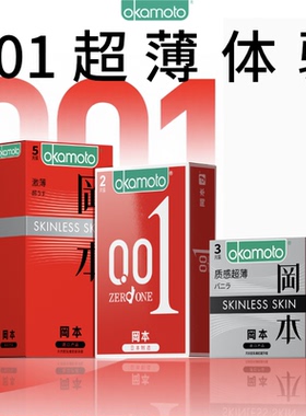 冈本铂金001丨官方旗舰店正品避孕套001超薄安全套情趣tt男用套套