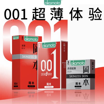 冈本铂金001丨官方旗舰店正品避孕套001超薄安全套情趣tt男用套套