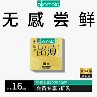 【会员专享】冈本避孕套无感超薄3片