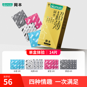 冈本进口超薄裸入避孕套14只