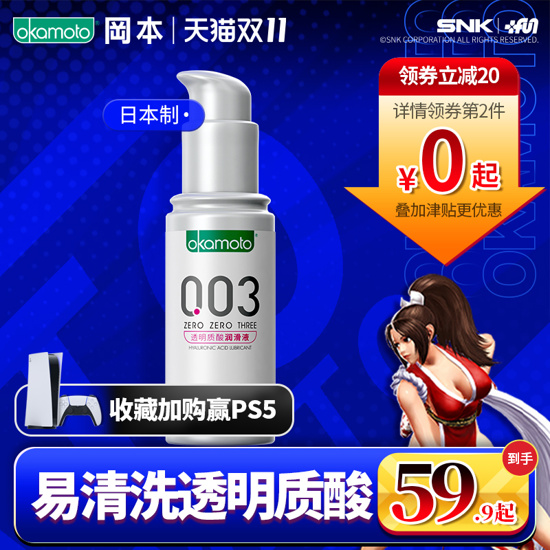 【玻尿酸润滑液】冈本润滑油剂夫妻房事女用品水溶性人体男用情趣