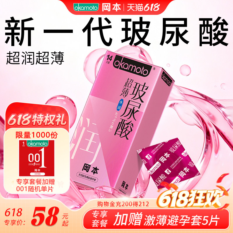 【618专享】冈本玻尿酸避孕套超薄003润滑裸入男女用安全套byt