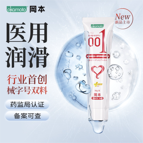 冈本001医用重组胶原蛋白透明质酸钠润滑液女性阴道干涩免洗成人