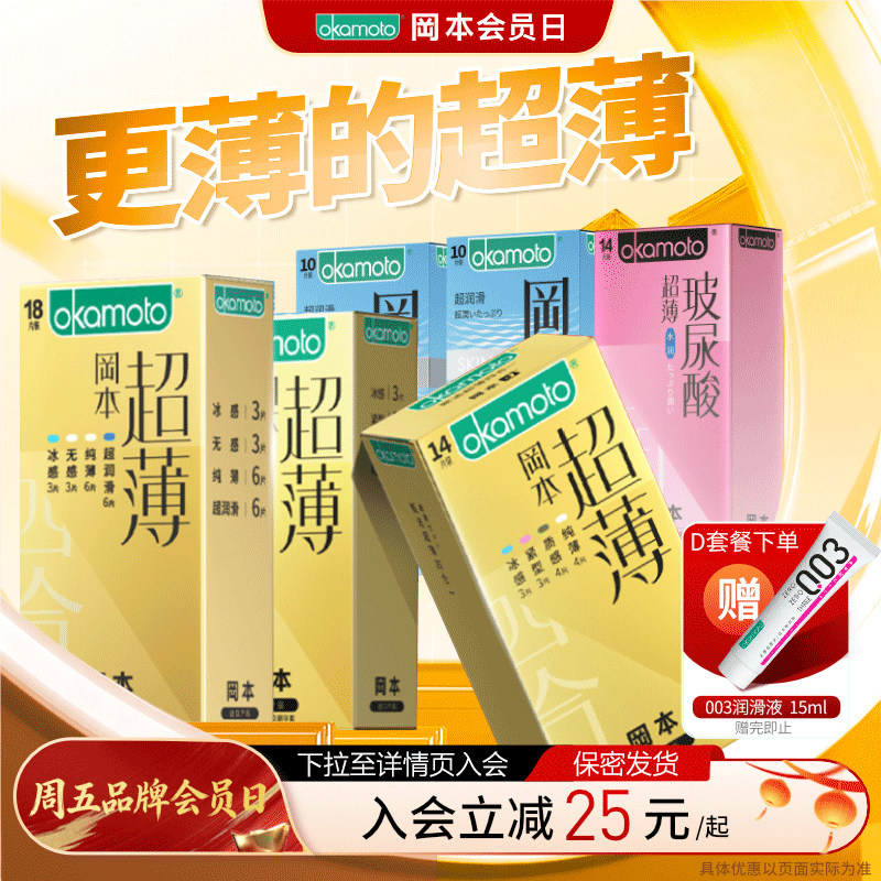 【专享囤货装】冈本超薄丨避孕套官方旗舰店安全超薄正品byt