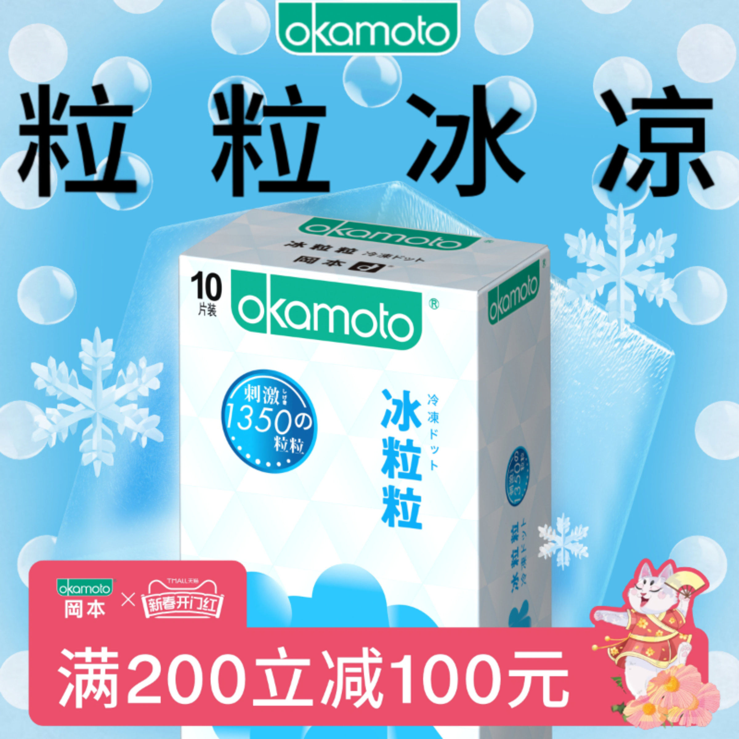 冈本冰粒粒丨情趣颗粒避孕套正品安全超薄旗舰店凸点冰感异形套套