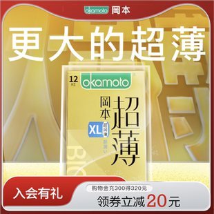 冈本大码超润滑超薄丨大号避孕套成人男裸入安全套官方旗舰店正品