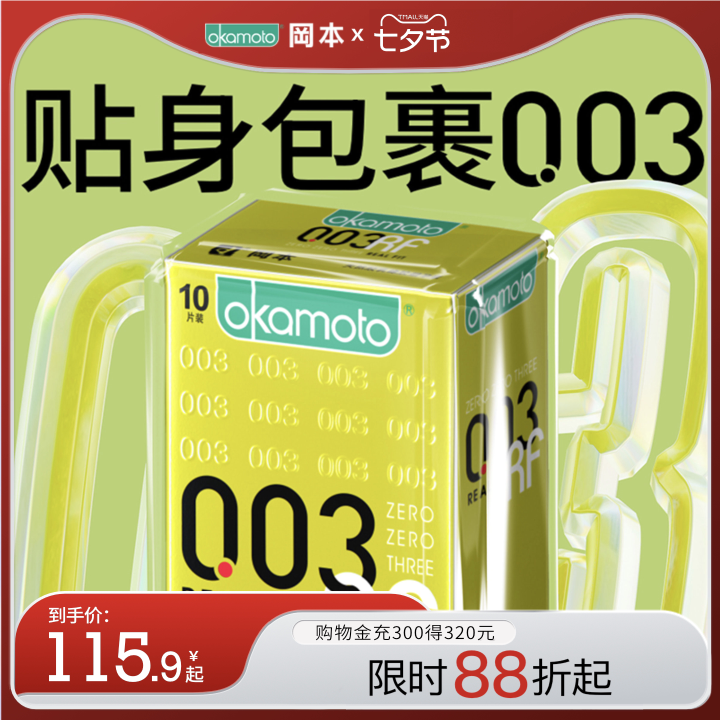 冈本黄金003丨旗舰店避孕套正品0.03安全套超薄男专用裸入润滑套t