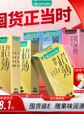 【专享囤货装】冈本超薄丨避孕套官方旗舰店安全超薄正品byt