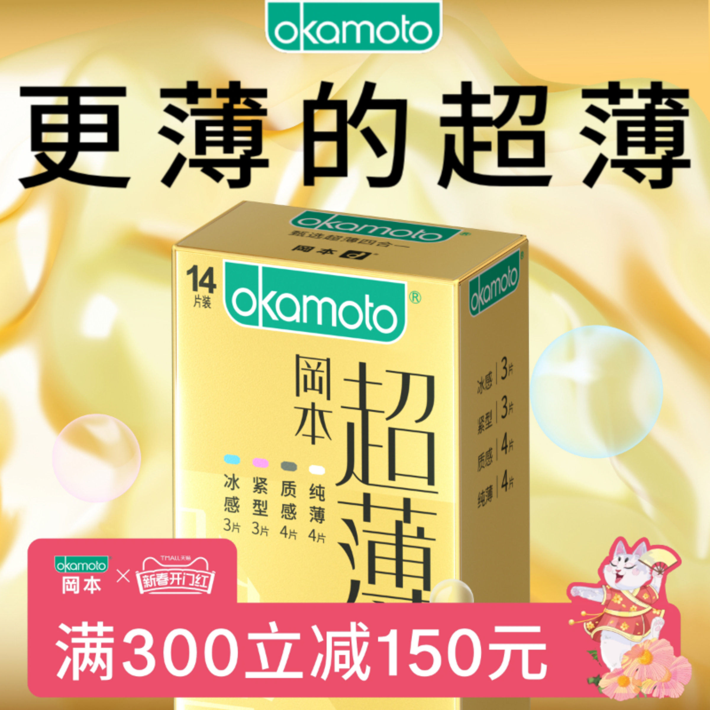 冈本超薄丨避孕套正品安全超薄官方旗舰店裸入男用001安全套套003