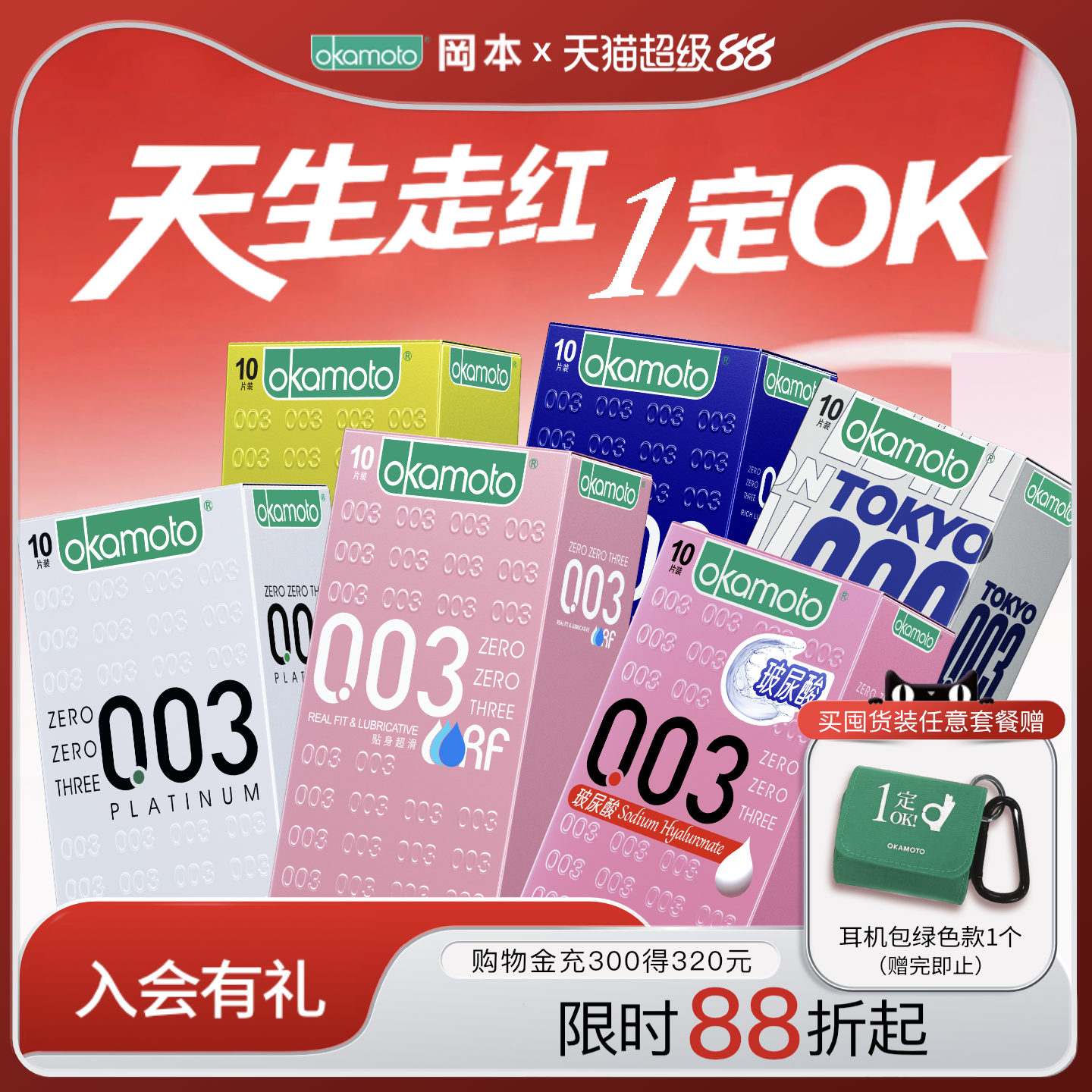 真正的0.03囤货