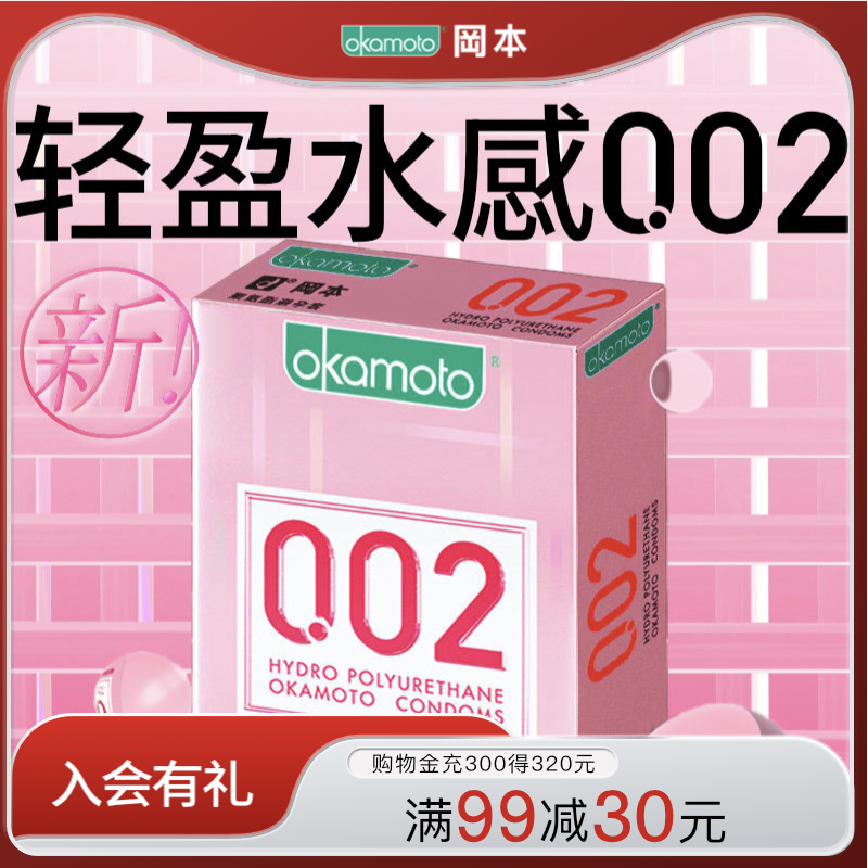 冈本002丨避孕套正品官方旗舰店超薄裸入安全套套男用套套001tt
