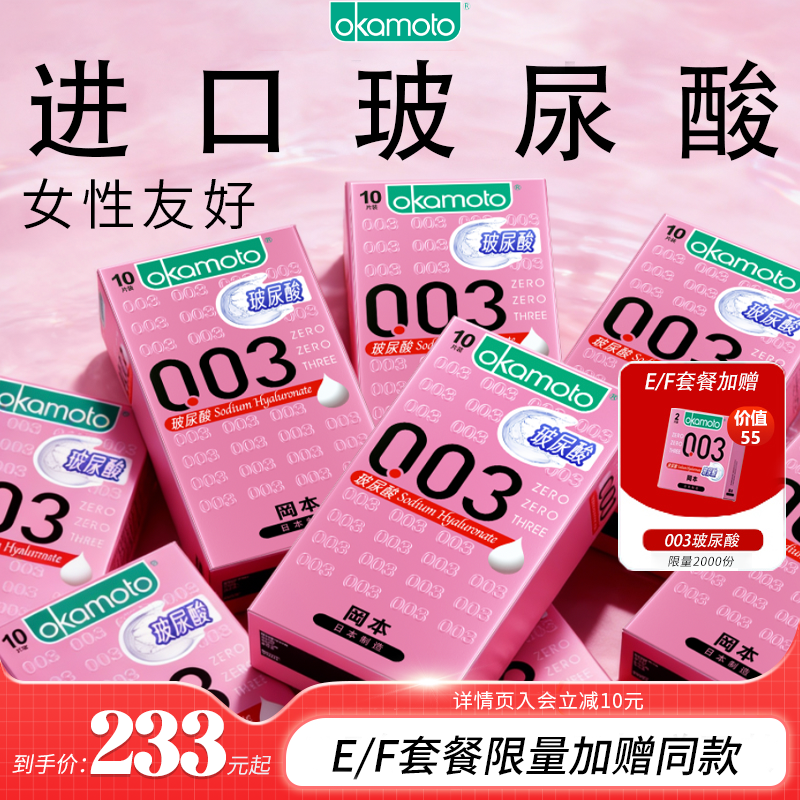 【囤货装】冈本玻尿酸003丨正品官方旗舰店超薄避孕套安全套套001