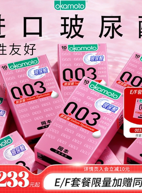 【囤货装】冈本玻尿酸003丨正品官方旗舰店超薄避孕套安全套套001