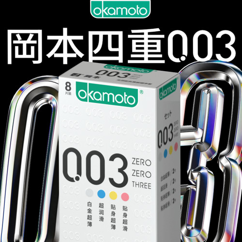 [冈本003丨避孕套旗舰店正品 - 超薄安全套套官方001裸入玻尿酸男用tt]- 轻舟网
