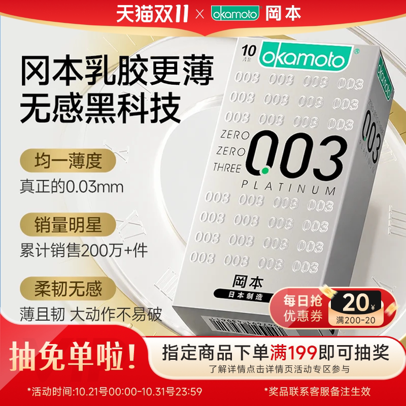 冈本白金超薄003丨官方旗舰店正品超薄避孕套男用安全套byt