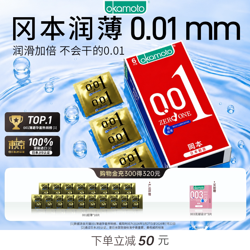 冈本0.01mm超薄避孕套超润滑款官方旗舰店正品安全套图片