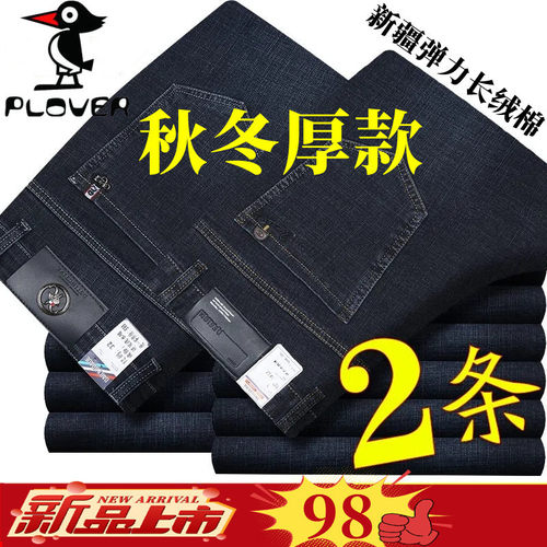 PLOVER拉链长裤水洗冬季弹力牛仔