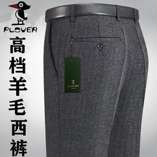 啄木鸟秋冬厚款羊毛西裤男士高腰直筒免烫垂感中老年休闲西裤