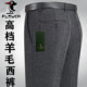 啄木鸟秋冬厚款 高腰直筒免烫垂感中老年休闲西裤 高档羊毛西裤 男士