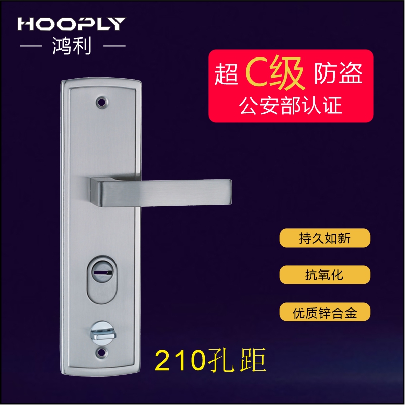 鸿利hooply防盗锁210孔距套装锁具家用大门锁体把手通用型C级锁心