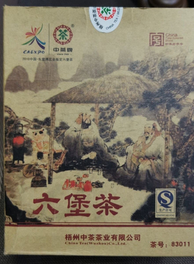 中茶窖藏2008年陈2014版【83011】分拆装100克二级茶黑茶