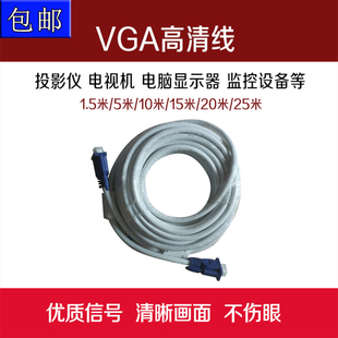 vga线5米/10/15/20/25米台式主机电脑连接线视频数据显示器高清线