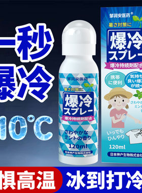 日本防中暑军训常备清凉喷雾降温神器儿童户外避暑冷感冰凉感喷雾