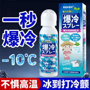 日本防中暑军训常备清凉喷雾降温神器儿童户外避暑冷感冰凉感喷雾