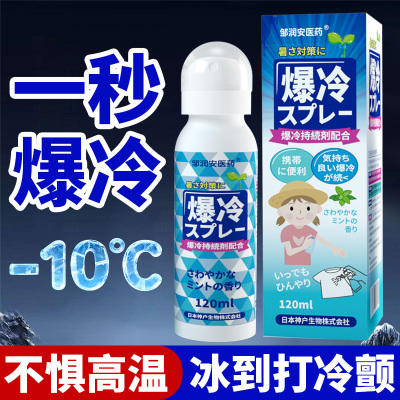 日本防中暑军训常备清凉喷雾降温神器儿童户外避暑冷感冰凉感喷雾