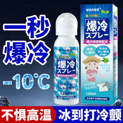 日本防中暑军训常备清凉喷雾降温神器儿童户外避暑冷感冰凉感喷雾