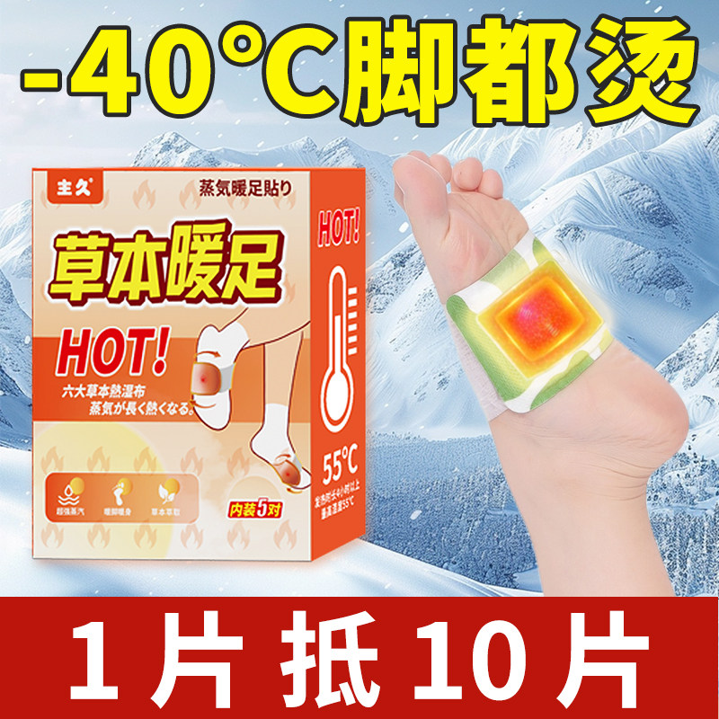 主久暖足贴女生脚底暖脚神器加热鞋垫冬天发热艾草保暖贴热敷暖宝