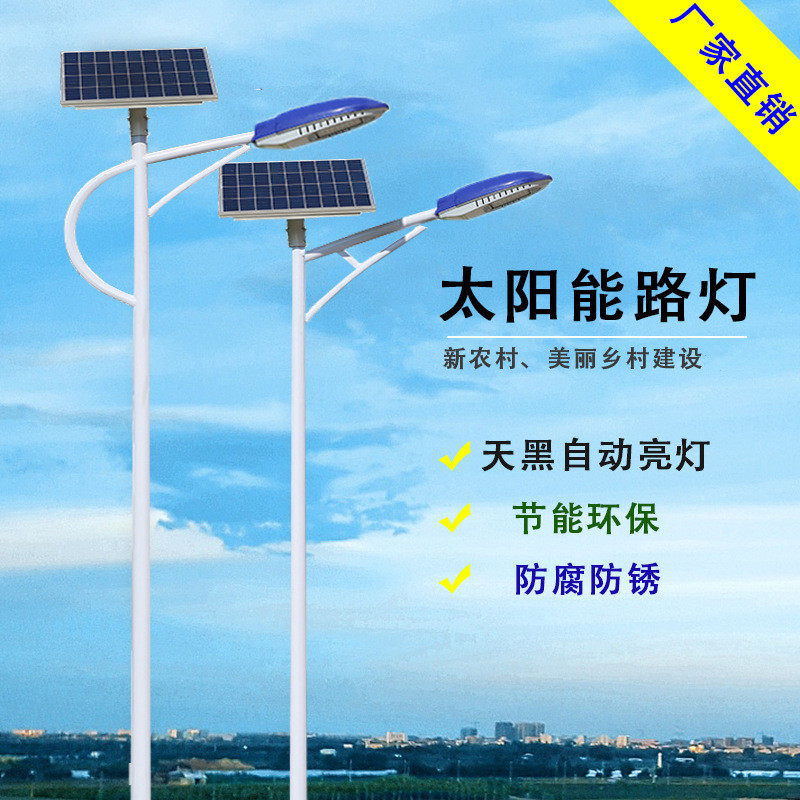 太阳能灯户外防水锂电池新农村庭院led灯工程高杆智能太阳能路灯