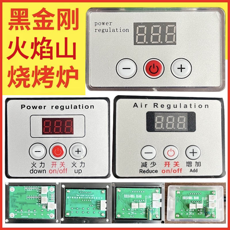黑金刚燃气烧烤炉控制面板