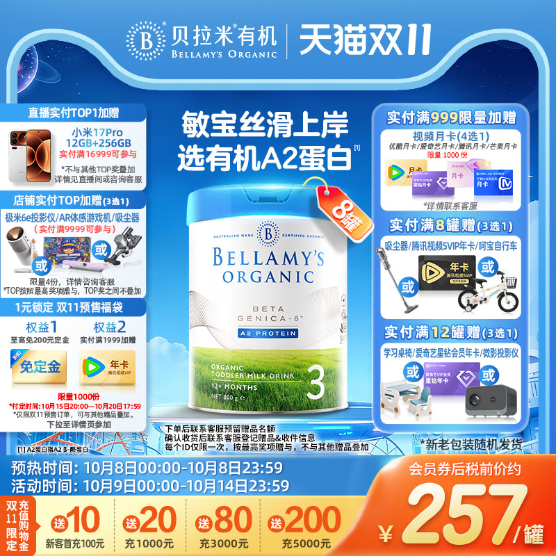 澳洲官方进口贝拉米白金版DHA有机A2蛋白婴幼儿奶粉3段800g*8罐装