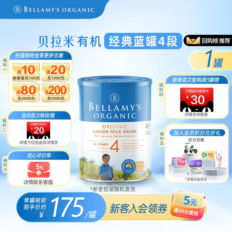 澳洲官方进口贝拉米经典版HMO有机儿童成长DHA牛奶粉4段900g/罐